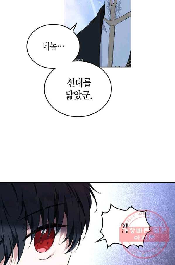이번 생은 가주가 되겠습니다 47화 3