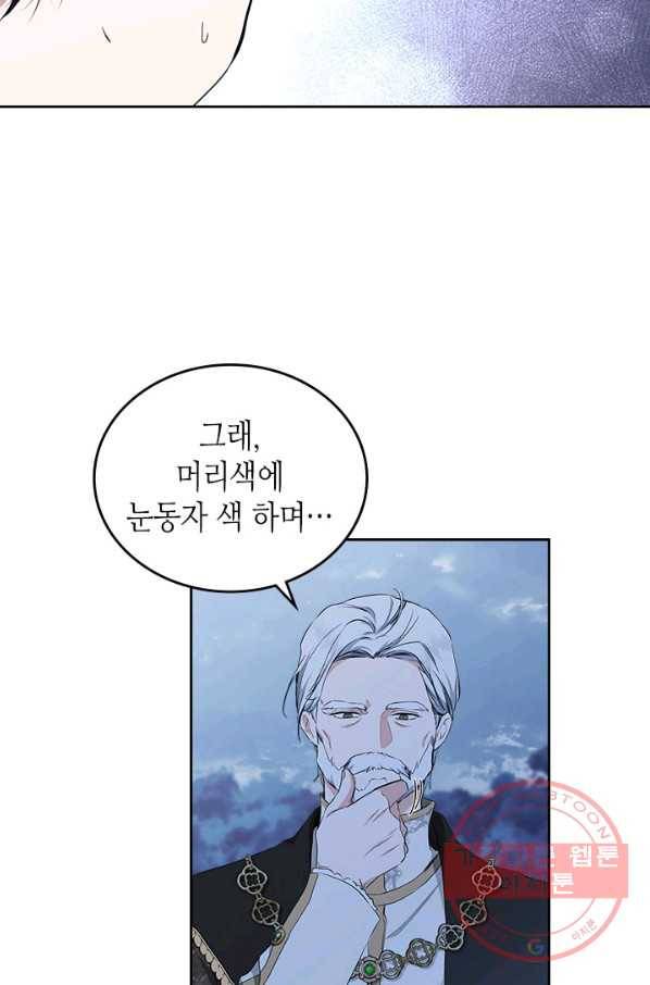 이번 생은 가주가 되겠습니다 47화 4