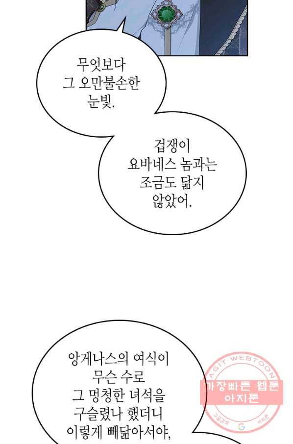 이번 생은 가주가 되겠습니다 47화 5