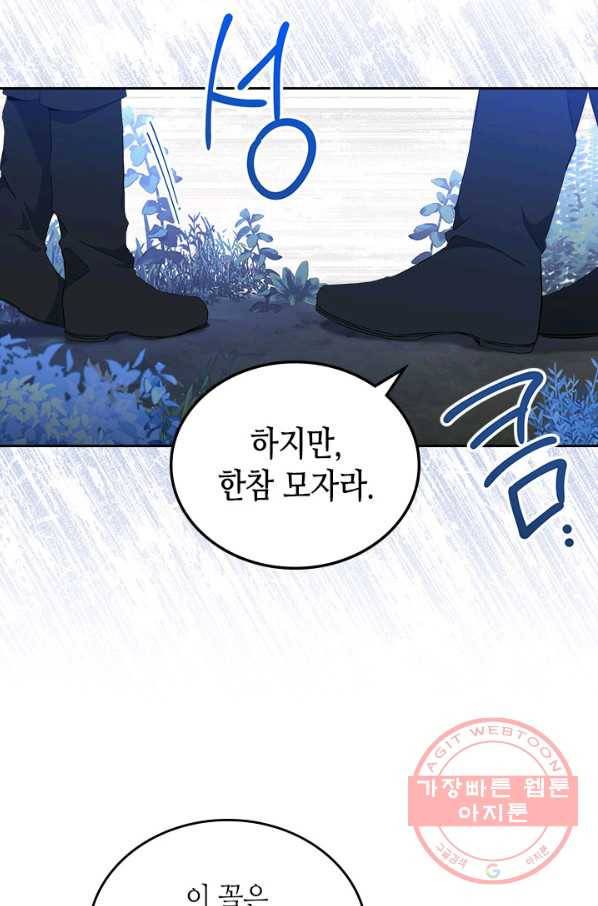 이번 생은 가주가 되겠습니다 47화 7