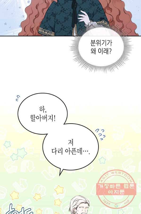 이번 생은 가주가 되겠습니다 47화 11
