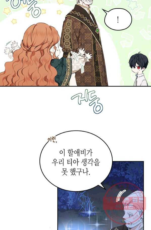 이번 생은 가주가 되겠습니다 47화 12