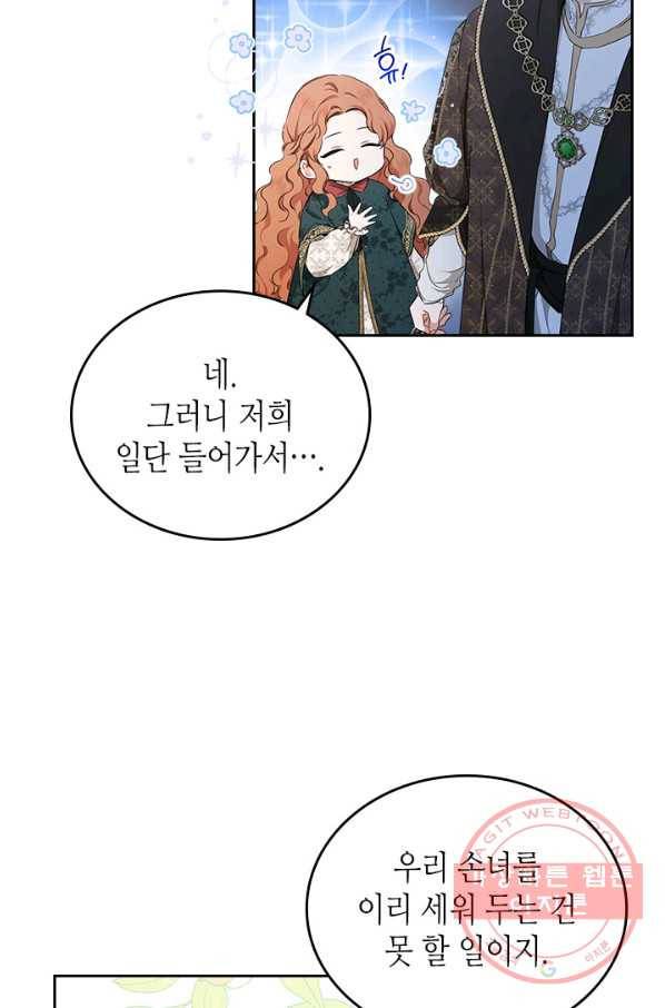 이번 생은 가주가 되겠습니다 47화 13