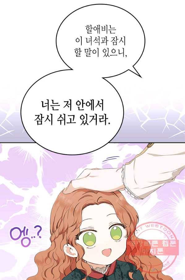 이번 생은 가주가 되겠습니다 47화 15