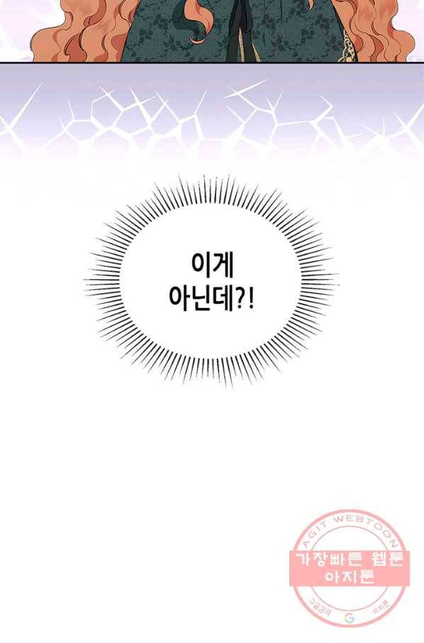 이번 생은 가주가 되겠습니다 47화 16