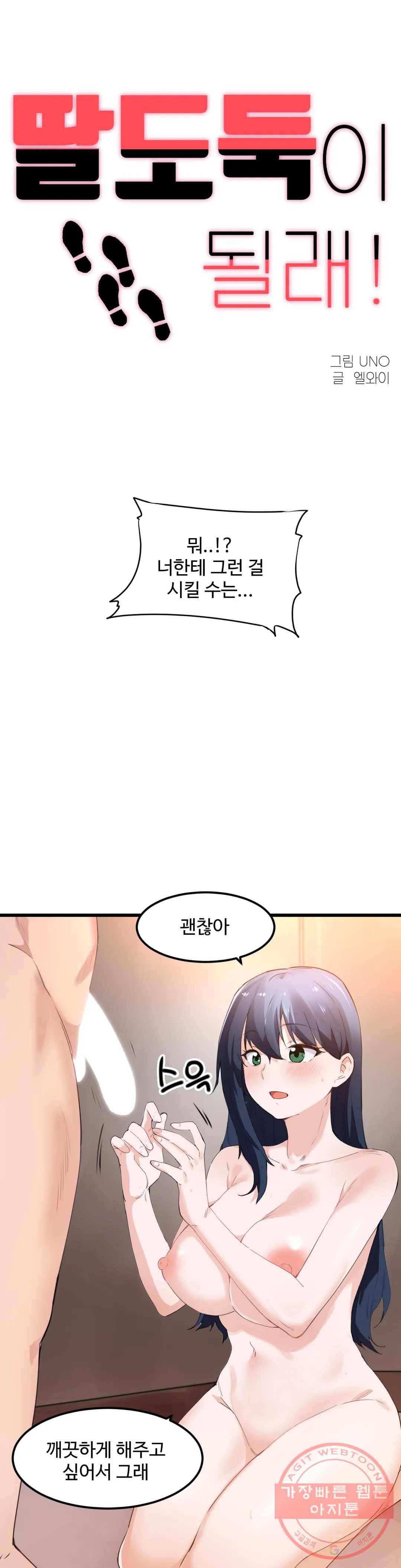 딸도둑이 될래! 48화 1