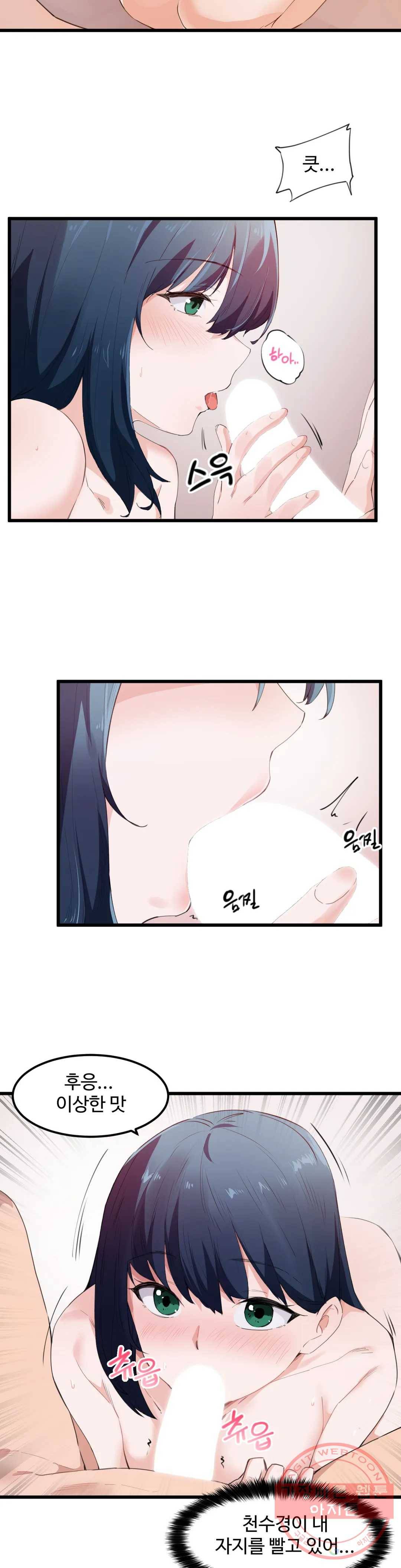 딸도둑이 될래! 48화 2