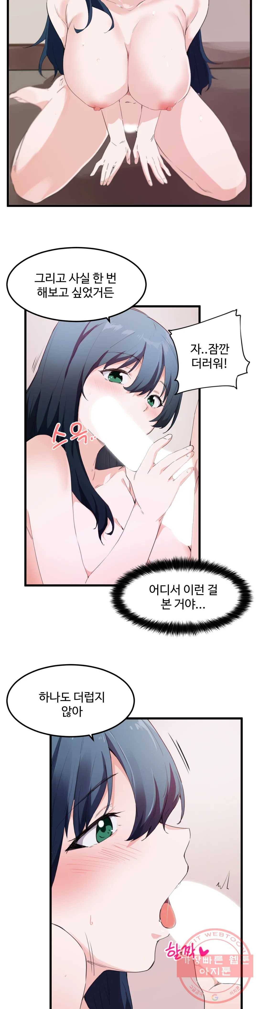딸도둑이 될래! 48화 4