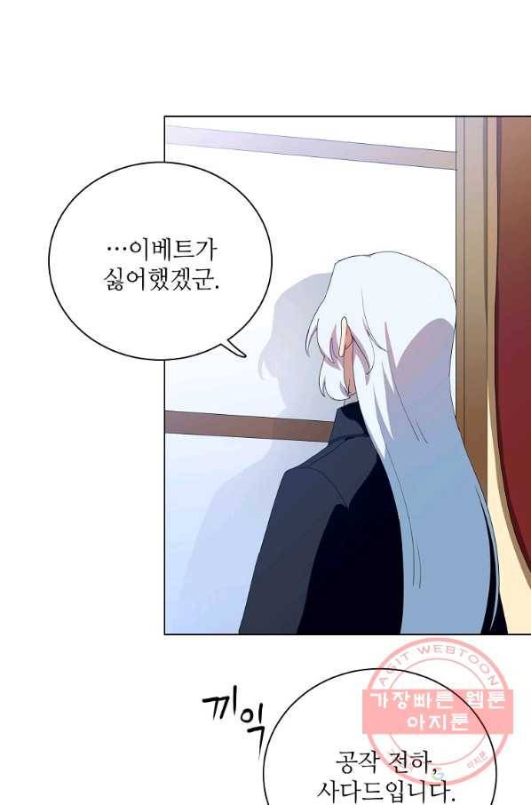 정령의 펜던트 123화 2