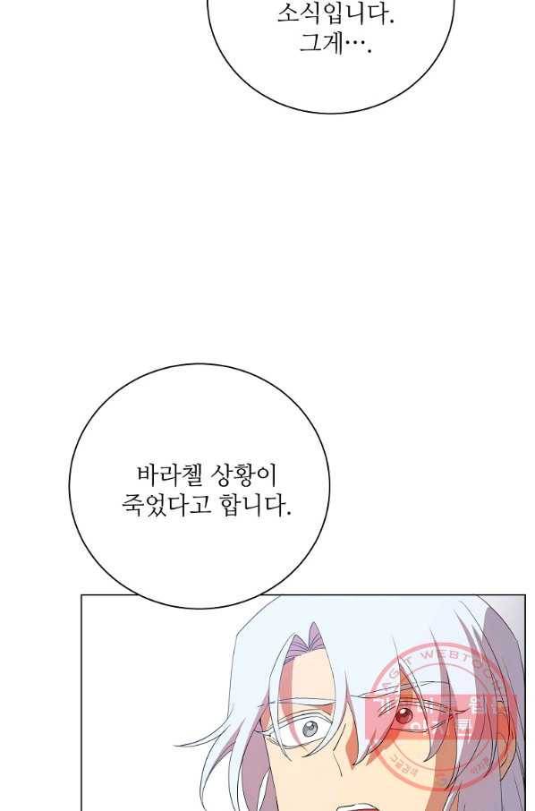 정령의 펜던트 123화 4