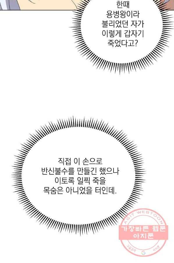 정령의 펜던트 123화 6