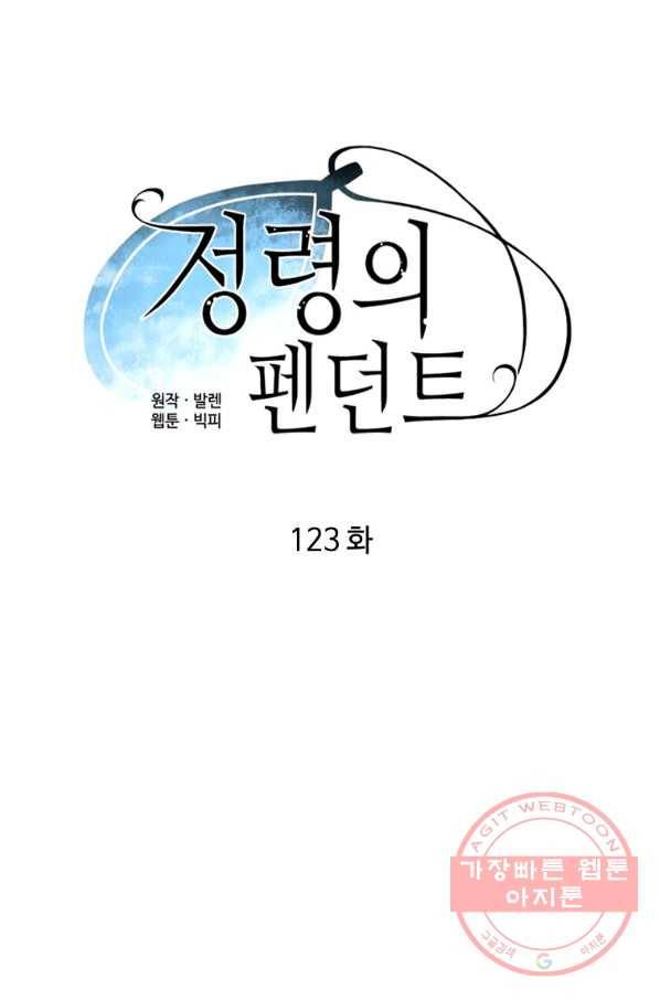 정령의 펜던트 123화 8