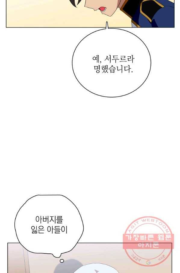 정령의 펜던트 123화 13