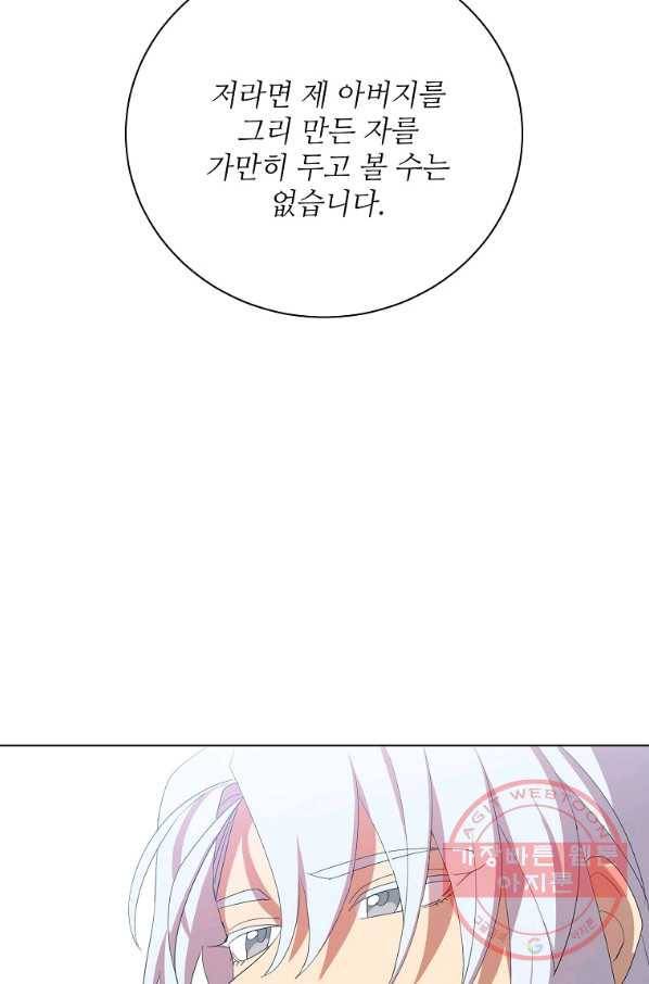 정령의 펜던트 123화 16