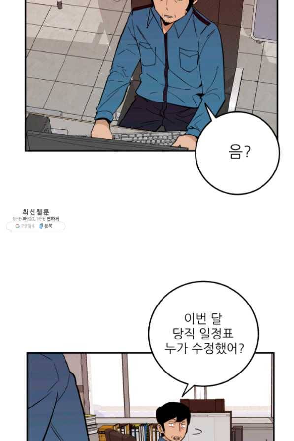 내가 죽이기로 했다 22화 3