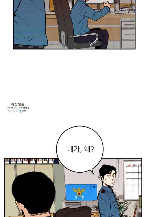 내가 죽이기로 했다 22화 4