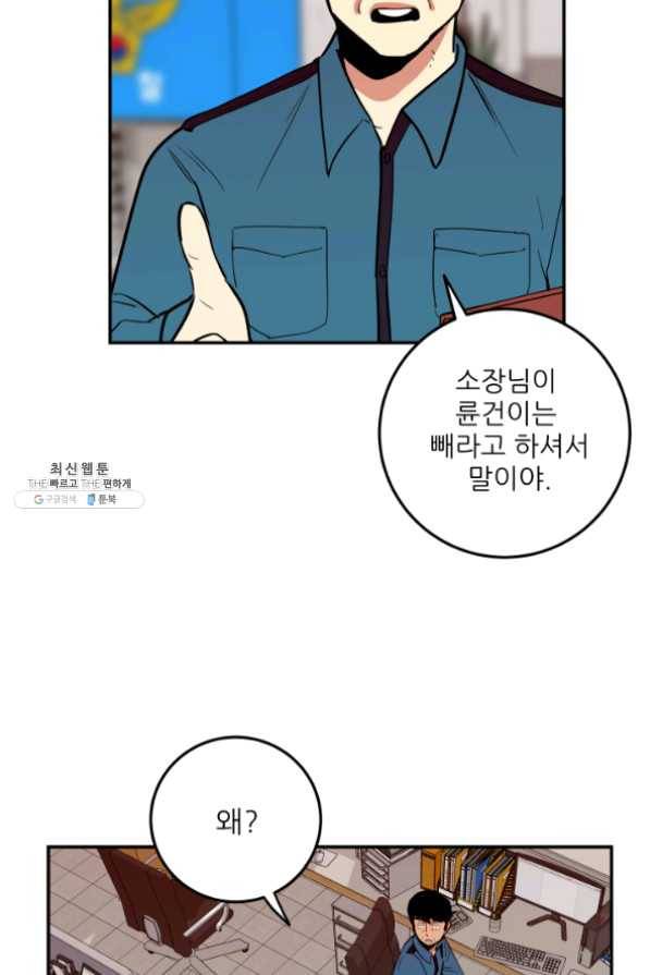 내가 죽이기로 했다 22화 6