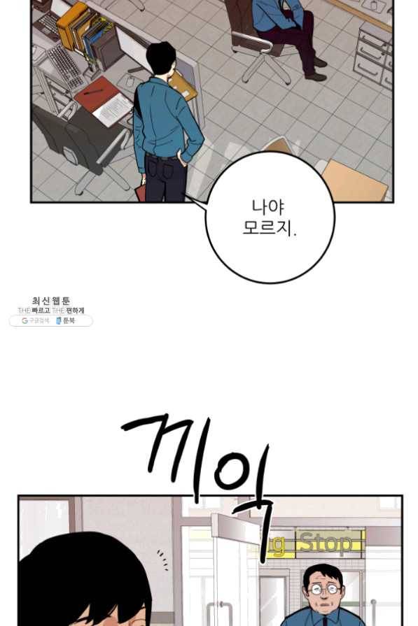 내가 죽이기로 했다 22화 7