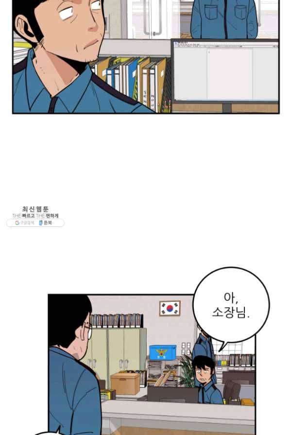 내가 죽이기로 했다 22화 8