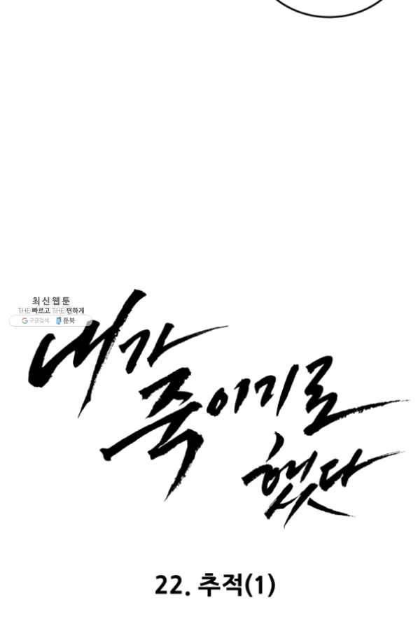 내가 죽이기로 했다 22화 12