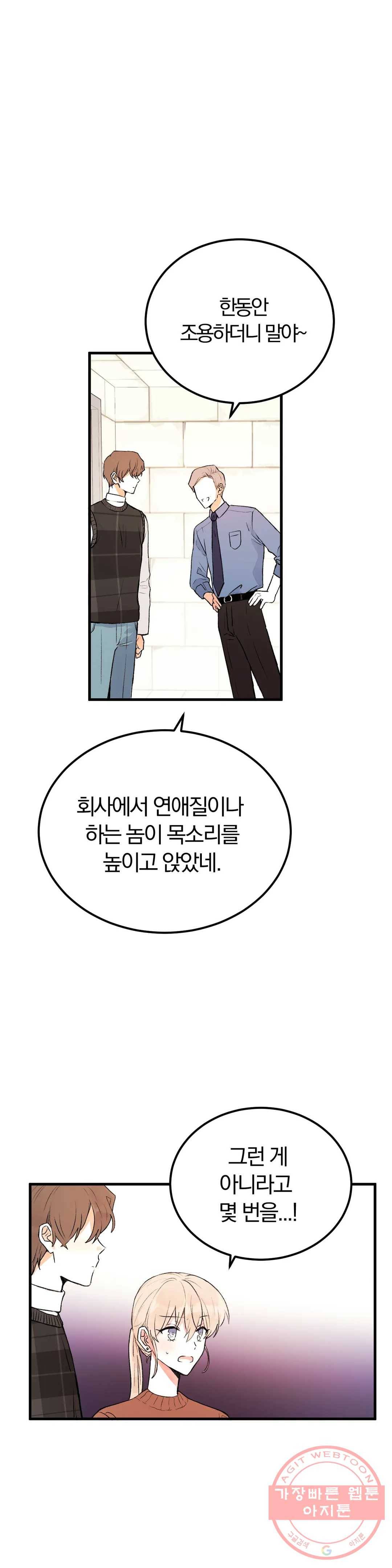 사랑은 개싸움! 46화 2부 18화 2