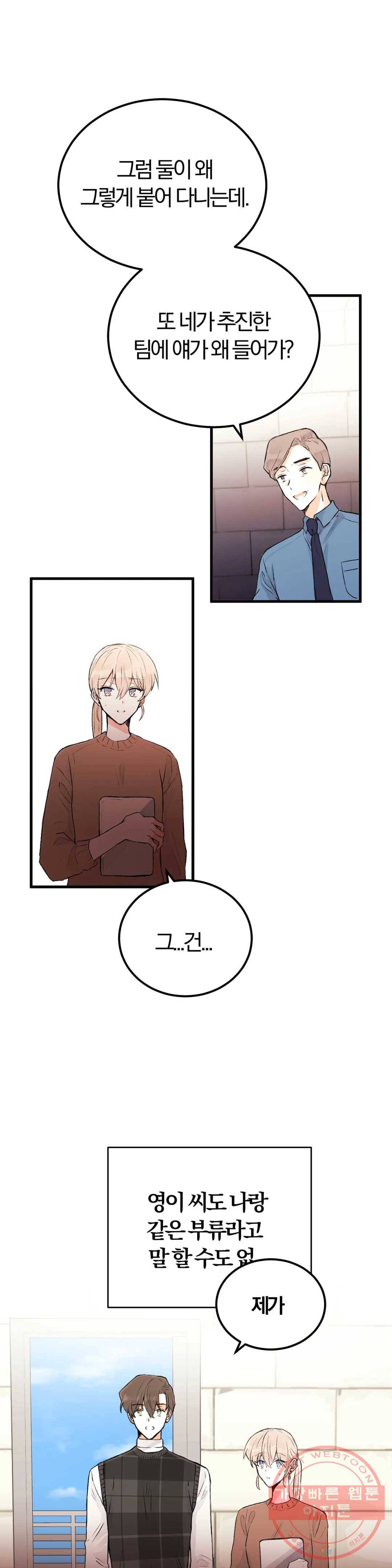 사랑은 개싸움! 46화 2부 18화 3
