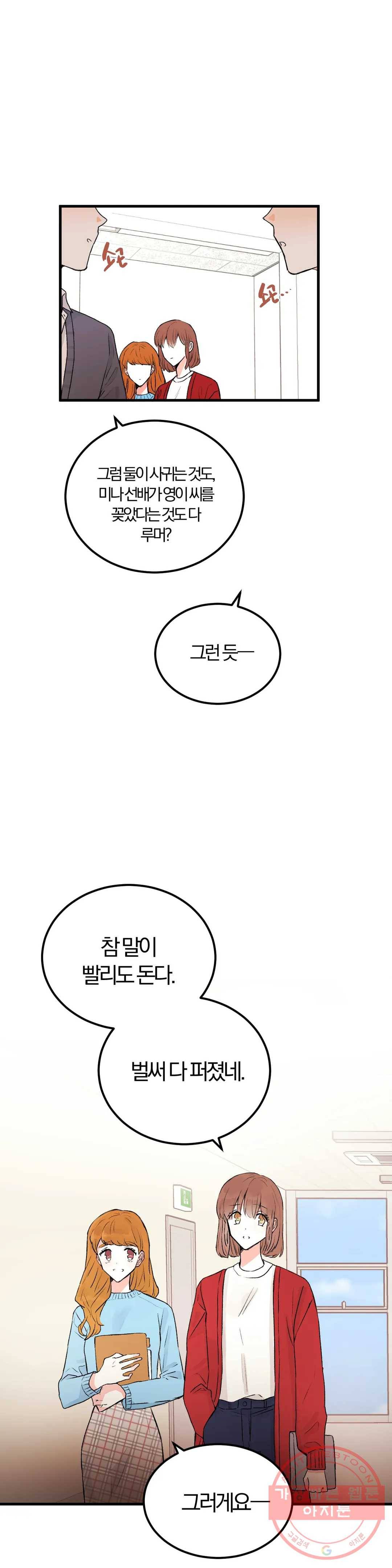 사랑은 개싸움! 46화 2부 18화 6