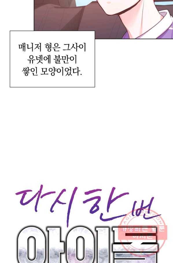 다시 한번 아이돌 10화 7
