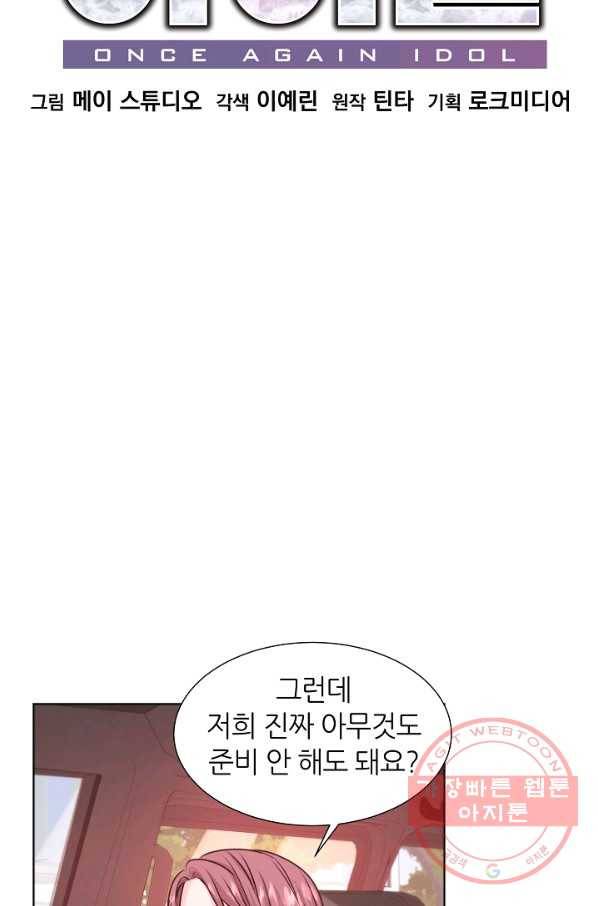 다시 한번 아이돌 10화 8