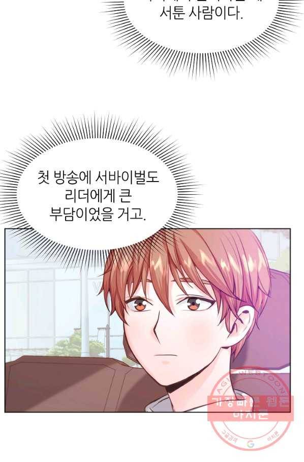다시 한번 아이돌 10화 14