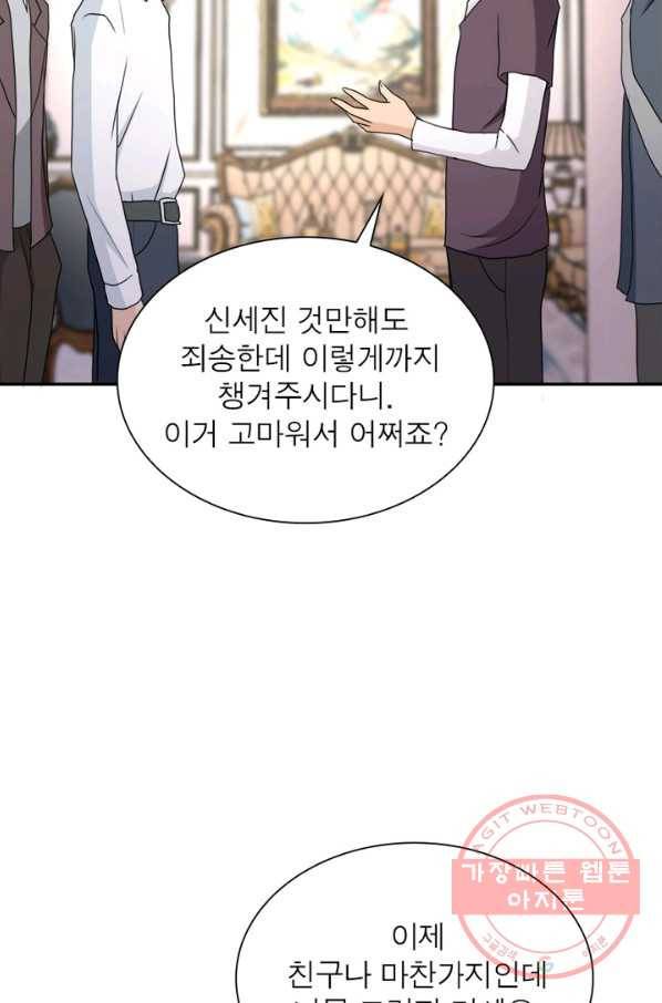 링 오브 가디언 66화 5