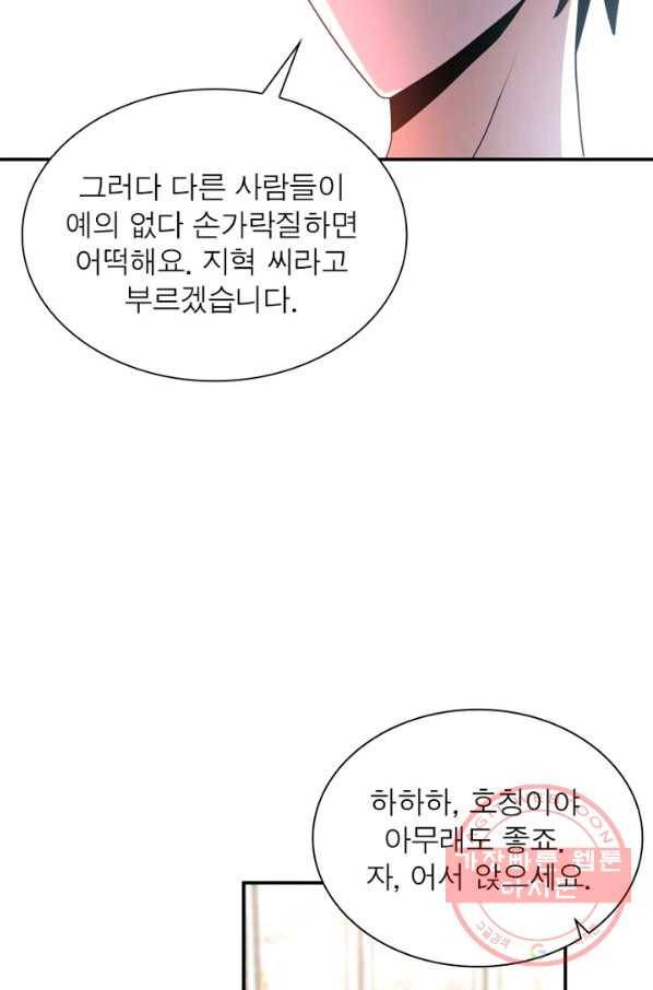 링 오브 가디언 66화 10