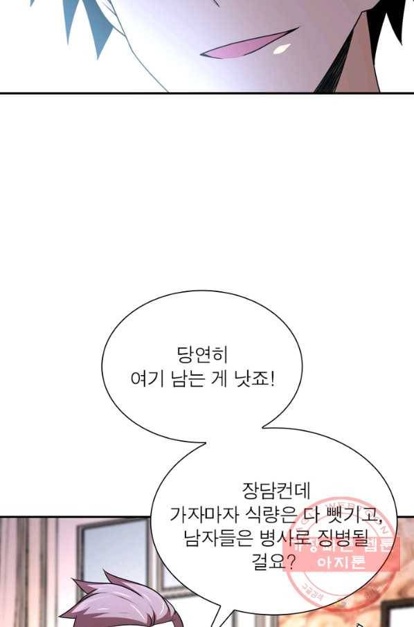 링 오브 가디언 66화 28