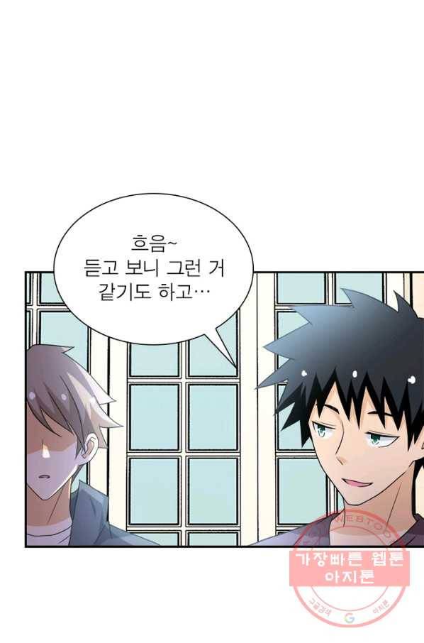 링 오브 가디언 66화 31