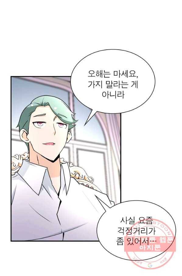 링 오브 가디언 66화 32