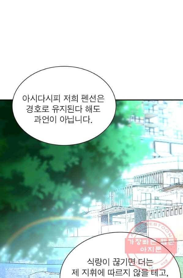 링 오브 가디언 66화 34