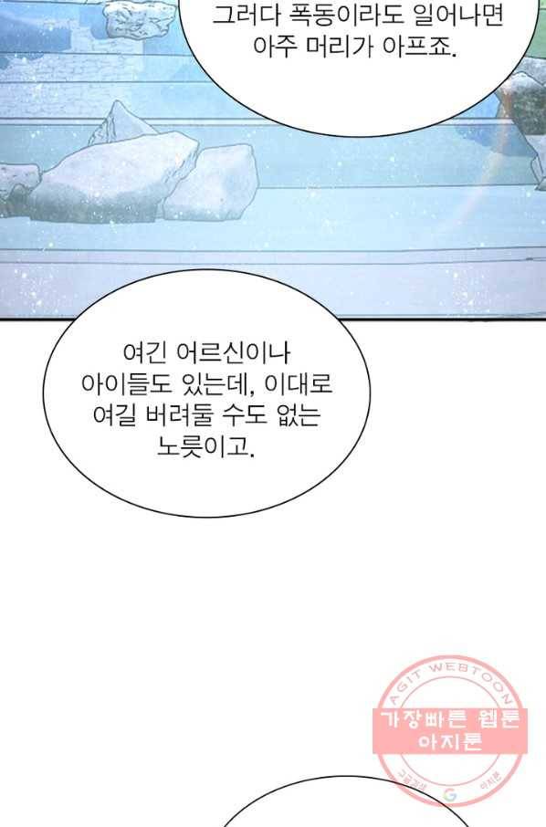 링 오브 가디언 66화 35