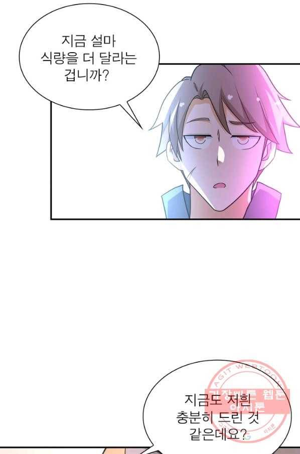 링 오브 가디언 66화 37