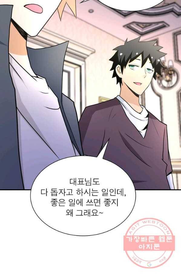 링 오브 가디언 66화 38
