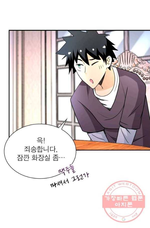 링 오브 가디언 66화 40