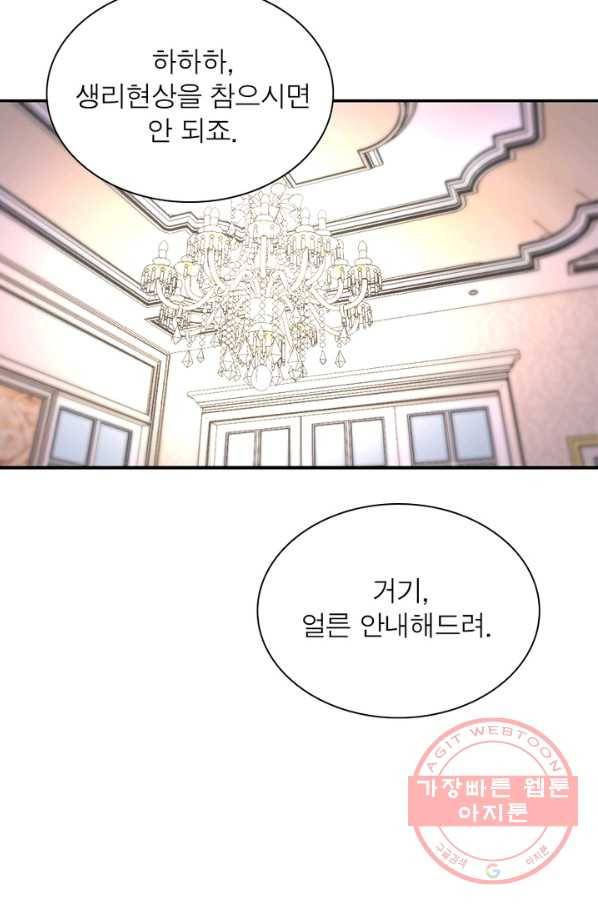 링 오브 가디언 66화 42