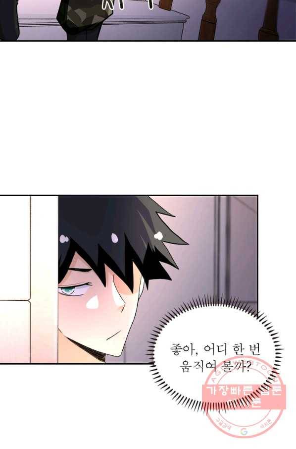 링 오브 가디언 66화 49