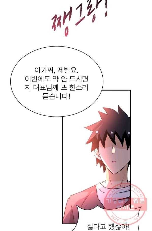 링 오브 가디언 66화 52