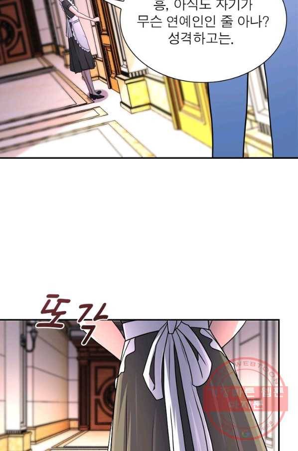 링 오브 가디언 66화 54