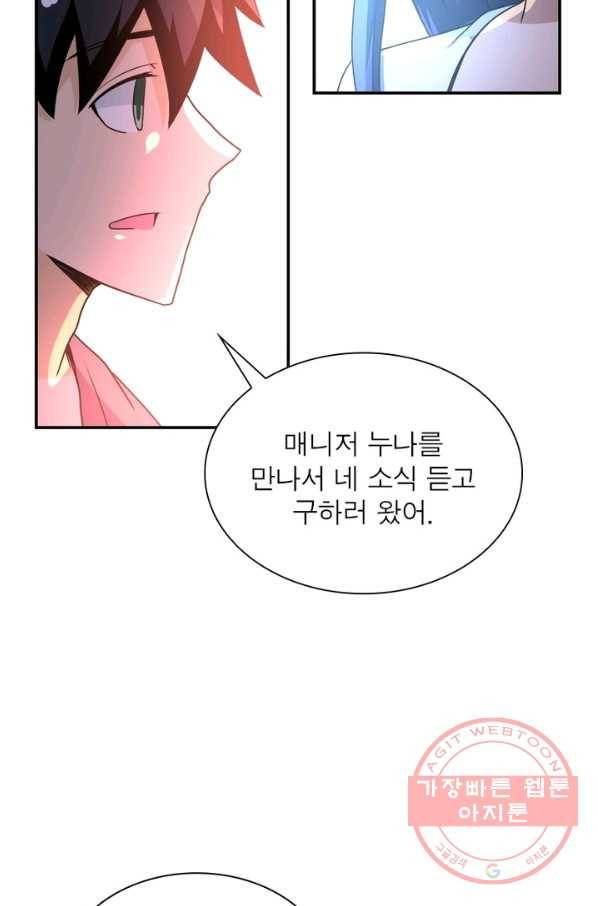 링 오브 가디언 66화 62