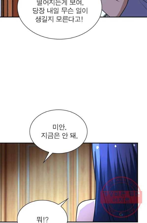 링 오브 가디언 66화 65