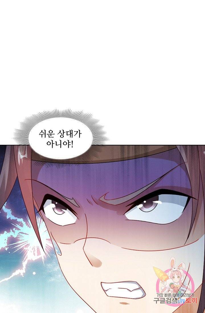 신혼무제 53화 1
