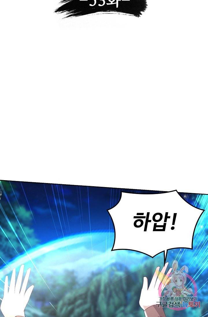 신혼무제 53화 7