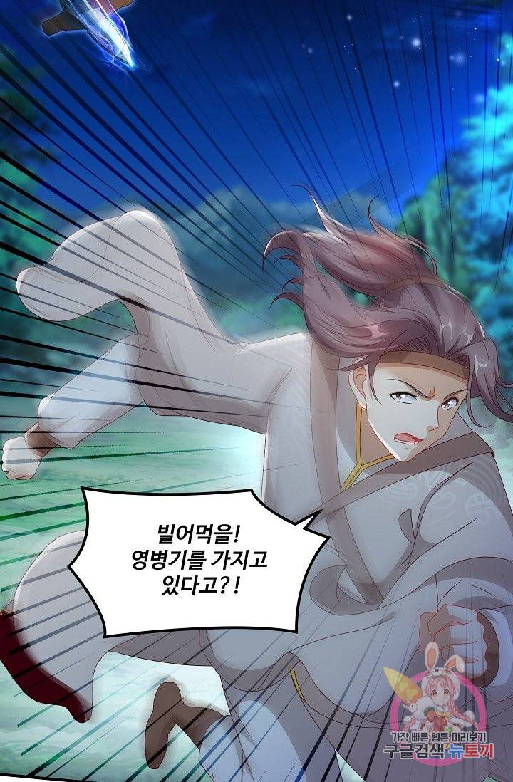 신혼무제 53화 11