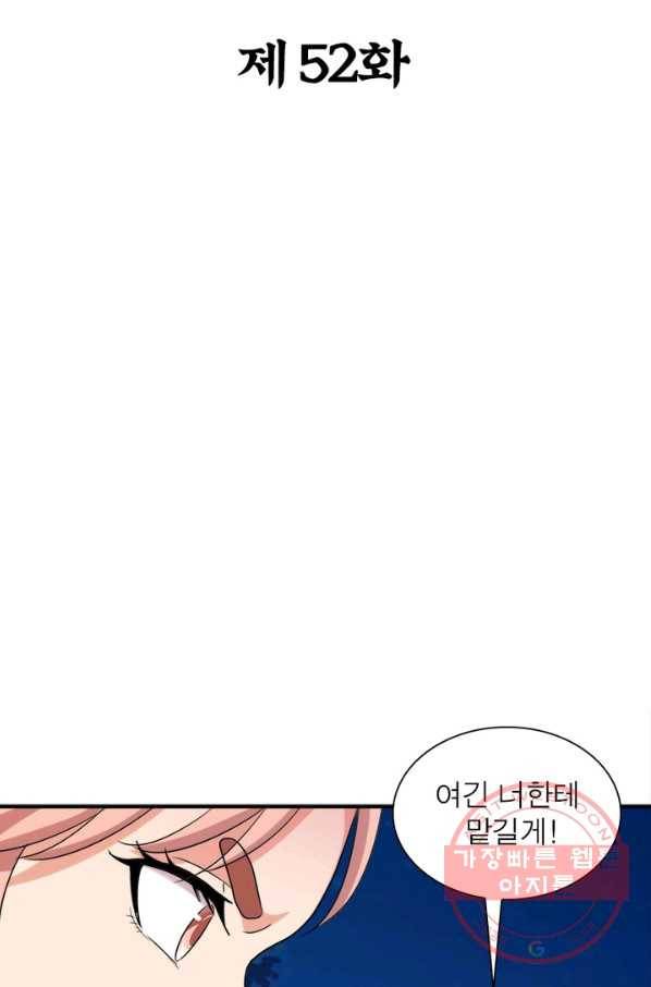 용의 계승자 52화 2
